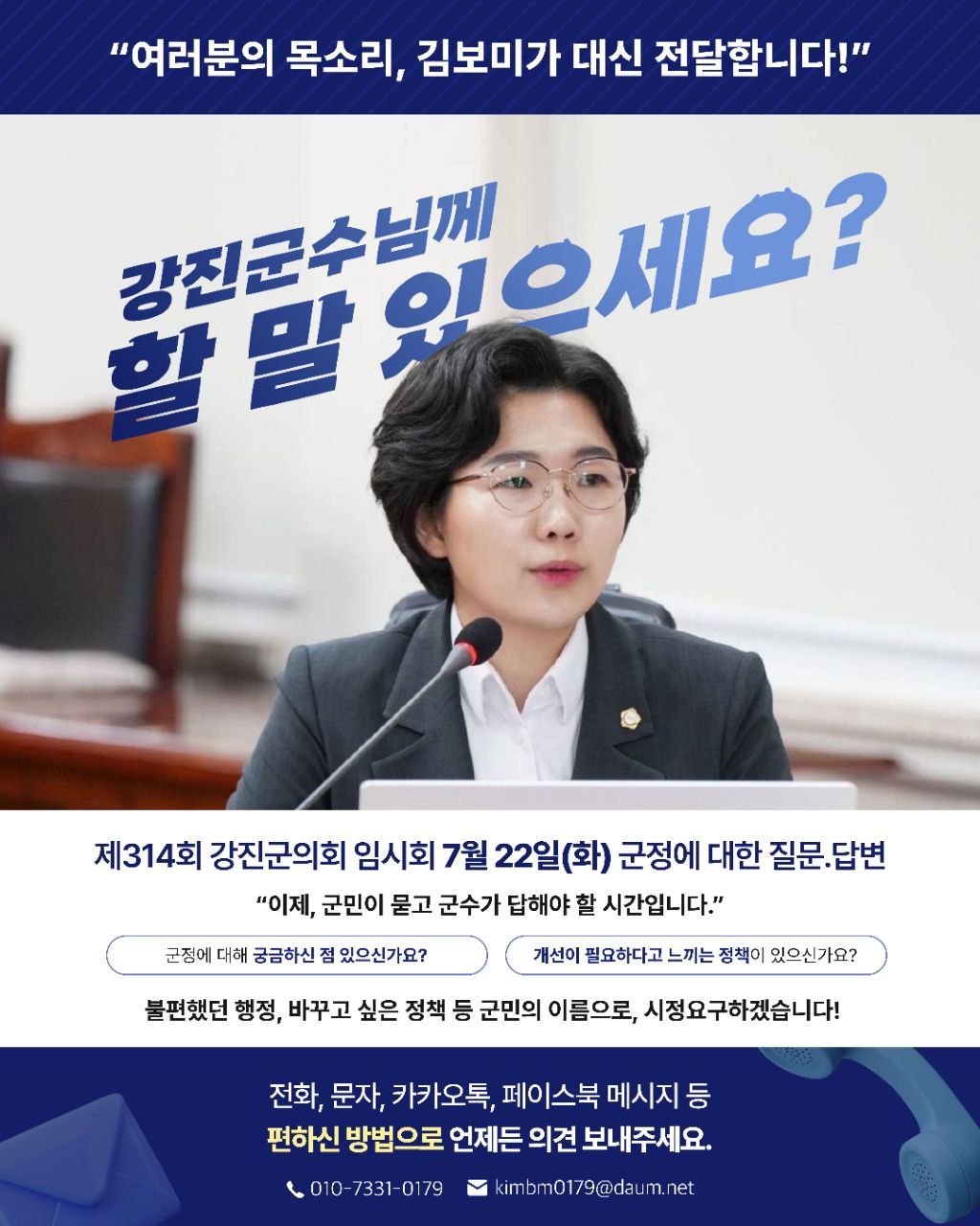 군민과 함께한 사진
