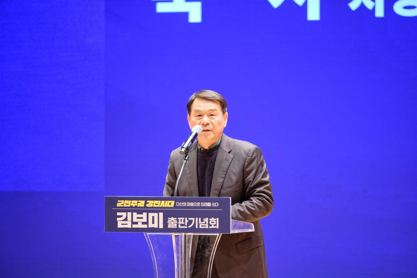 군민과 함께한 사진