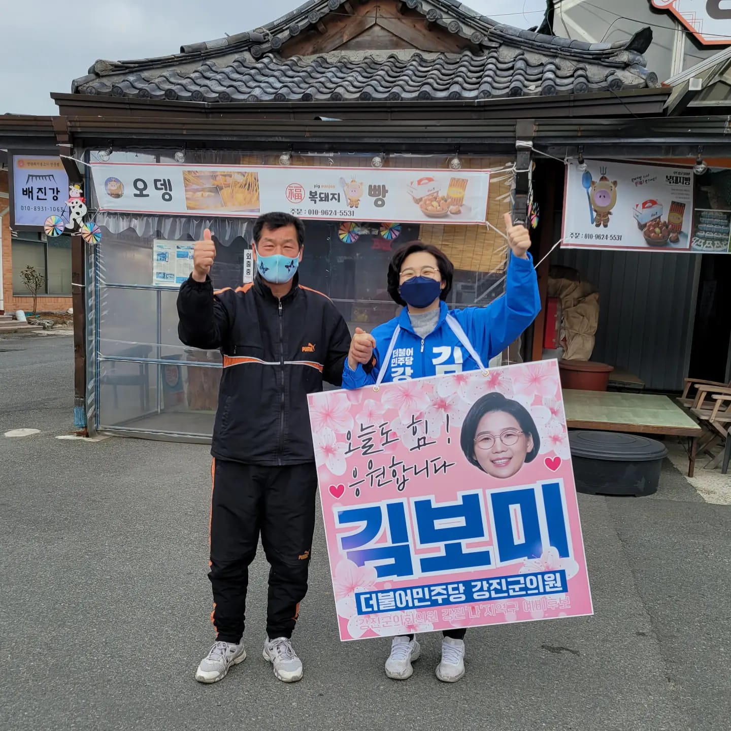 군민과 함께한 사진